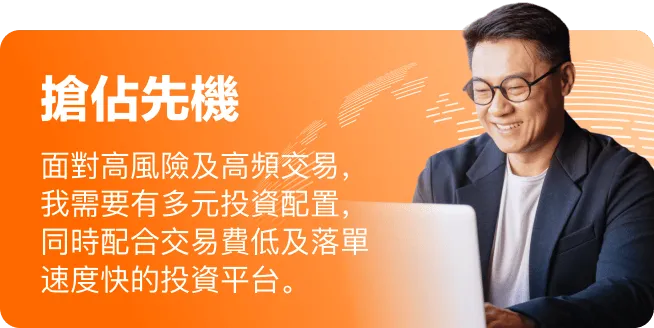 多元化分散投資